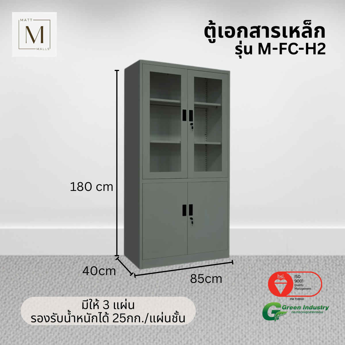 ตู้เอกสารเหล็กบานเปิด-บนกระจก ล่างทึบ MATTMALLS รุ่น M-FC-H2 สีเทา_2